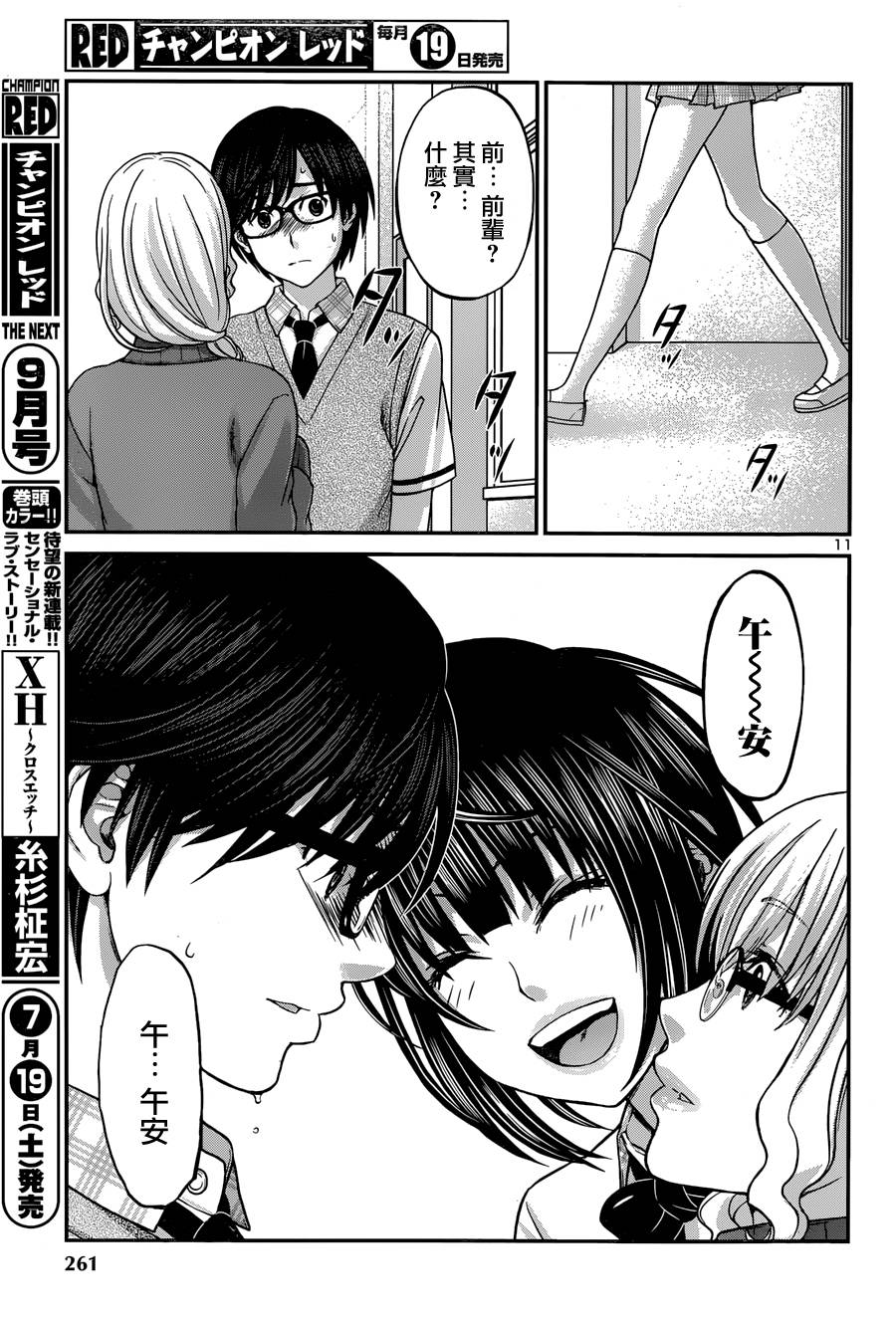 学院里的杀人游戏 第2话 第10页