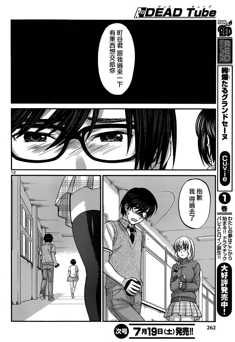 学院里的杀人游戏 第2话 第11页