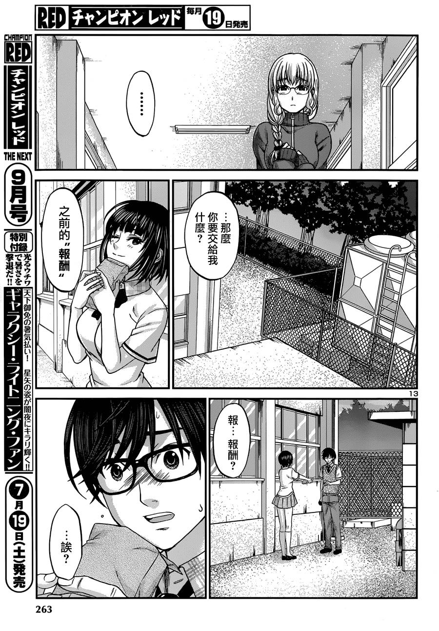 学院里的杀人游戏 第2话 第12页