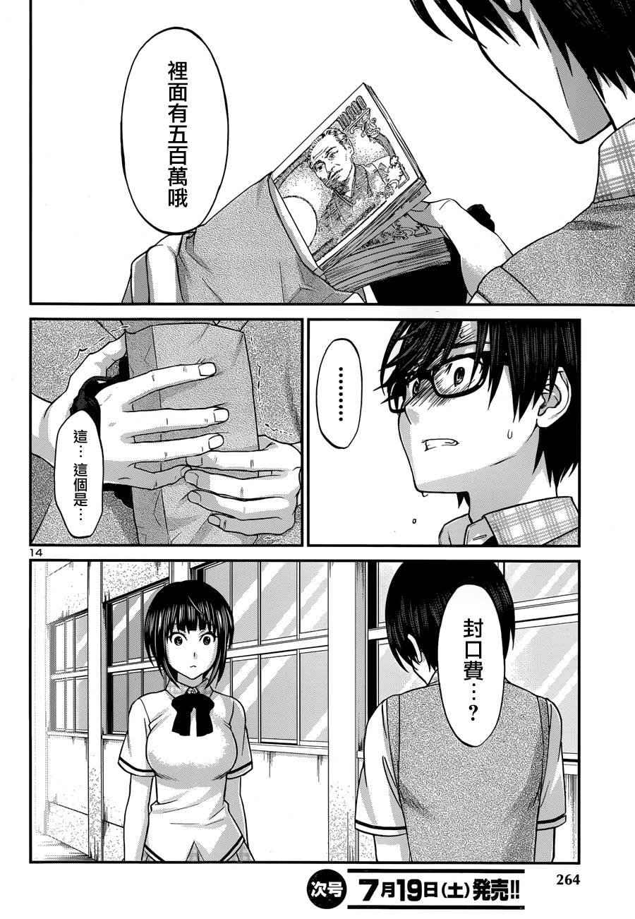 学院里的杀人游戏 第2话 第13页