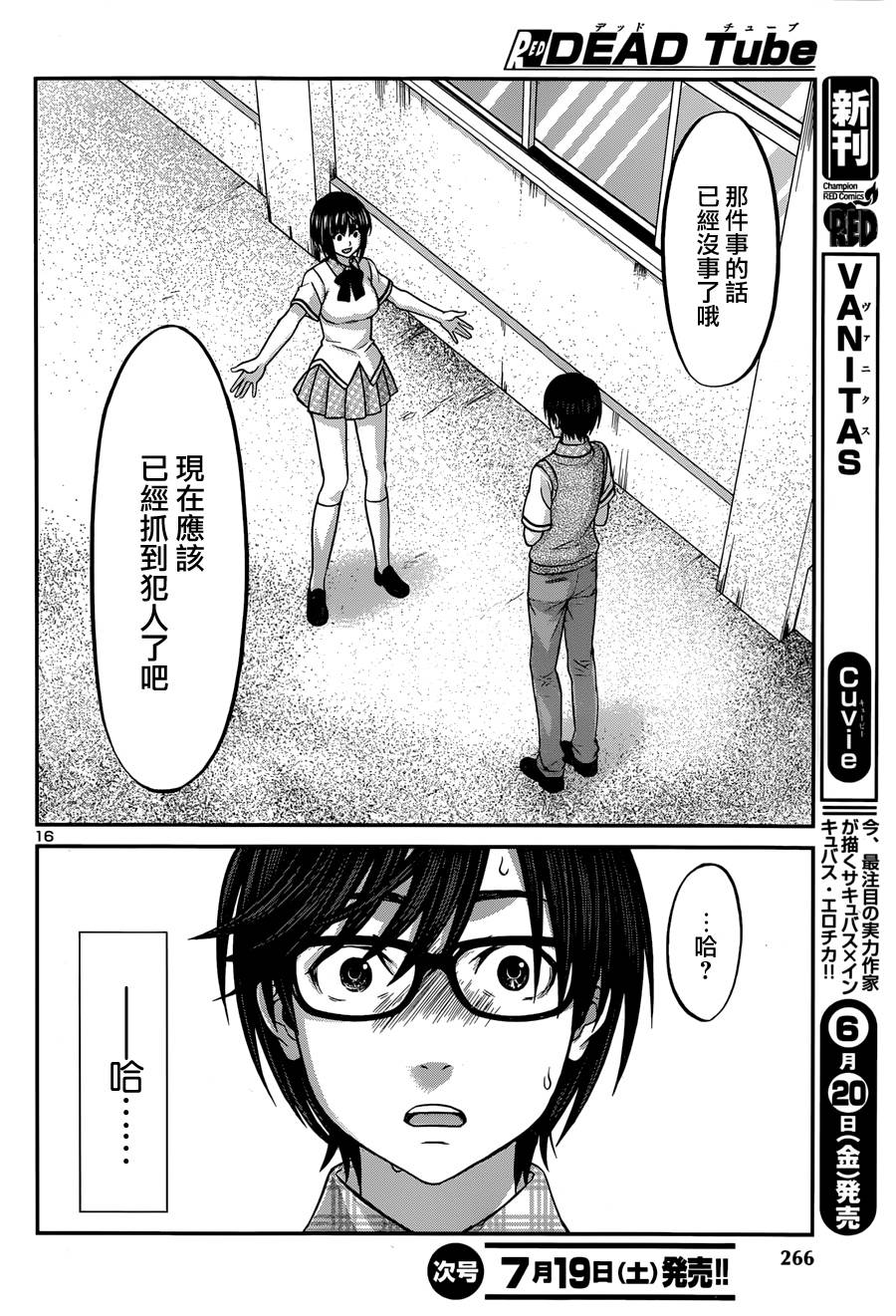 学院里的杀人游戏 第2话 第15页