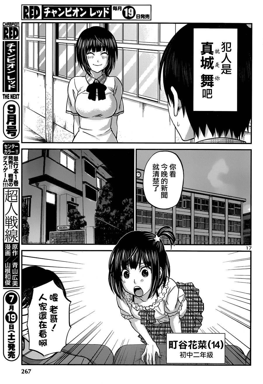 学院里的杀人游戏 第2话 第16页