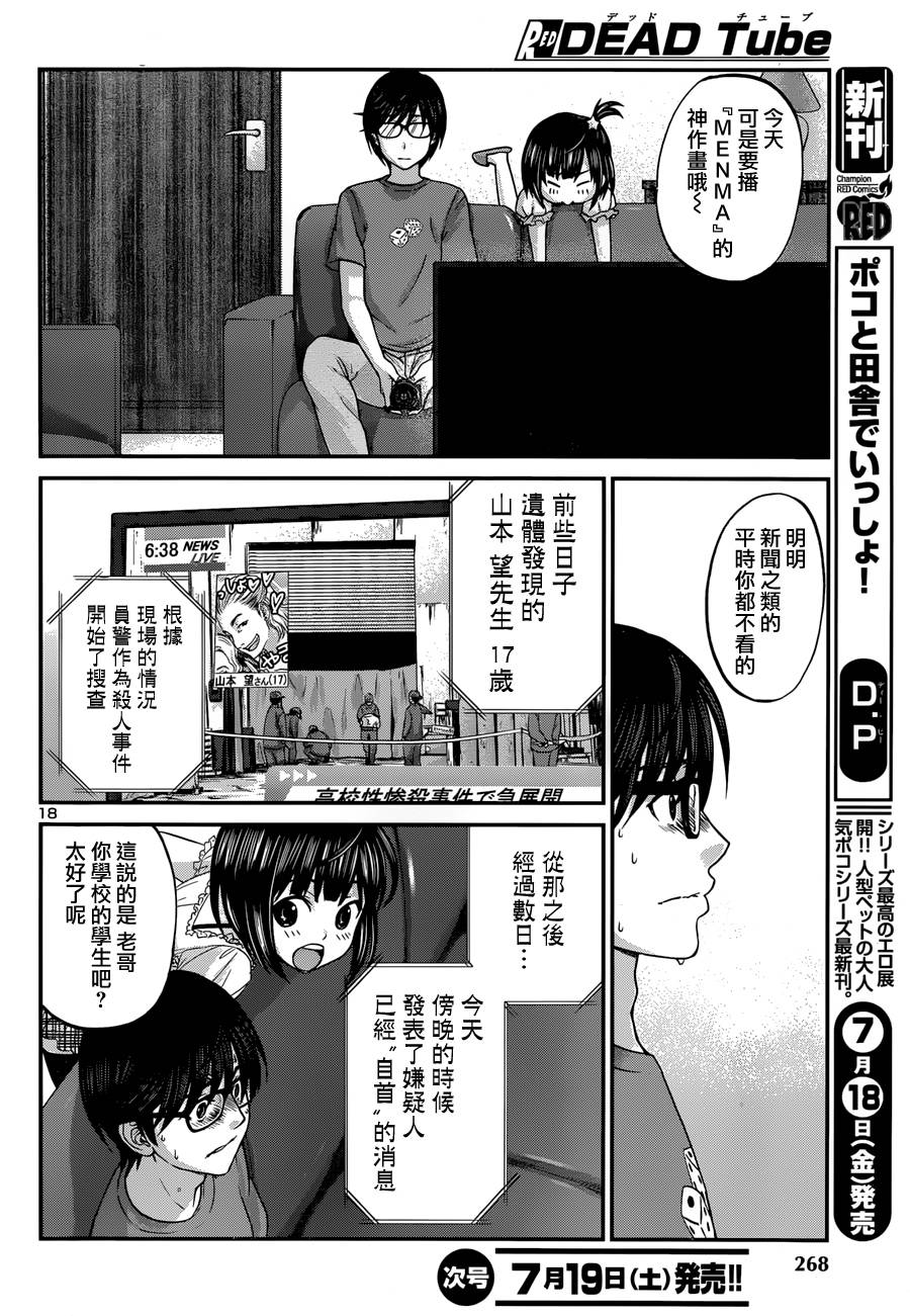 学院里的杀人游戏 第2话 第17页