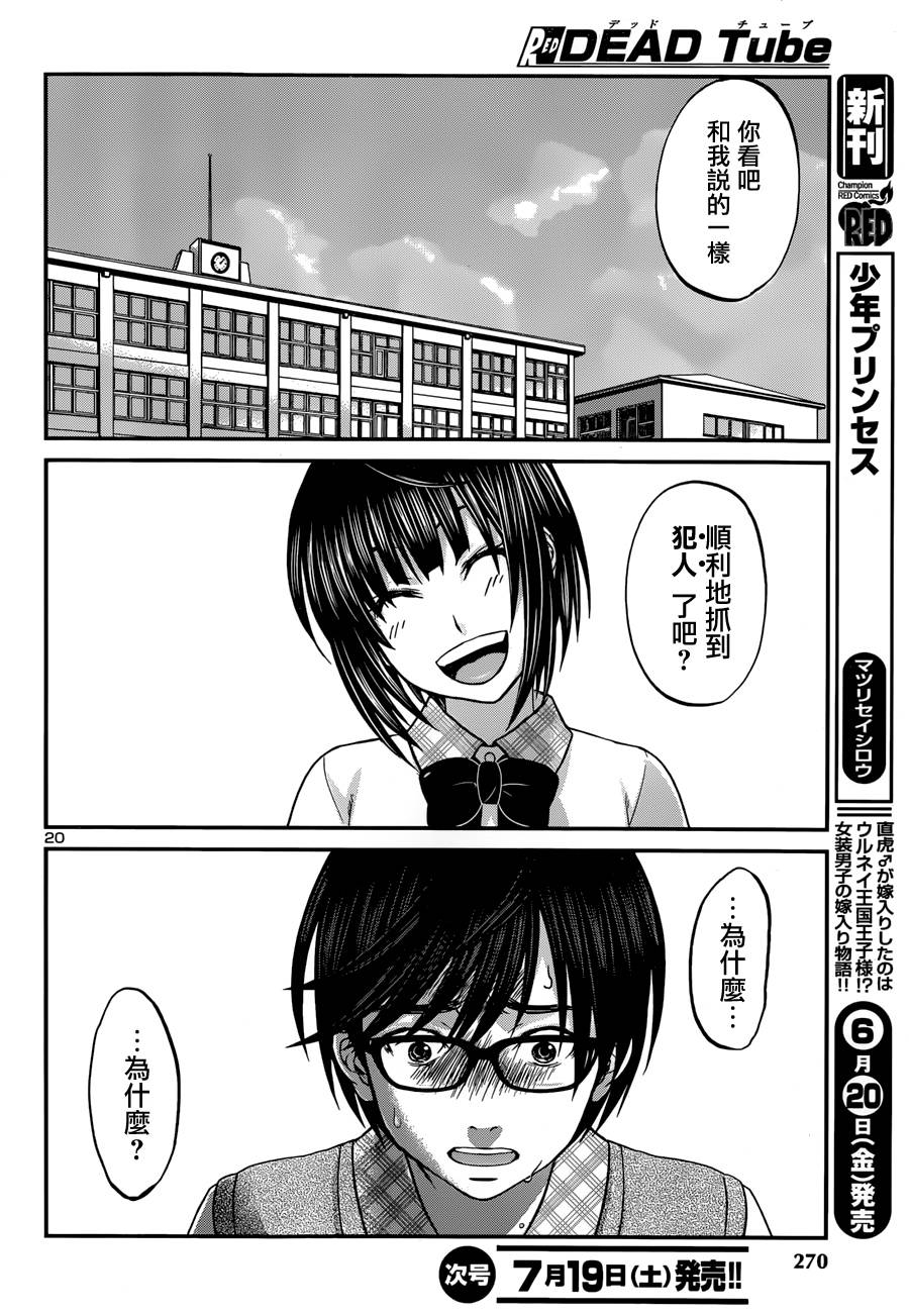 学院里的杀人游戏 第2话 第19页