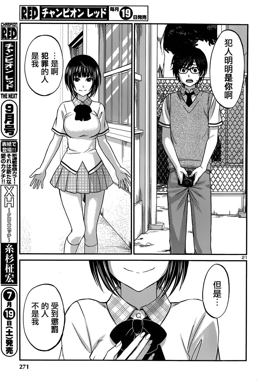 学院里的杀人游戏 第2话 第20页