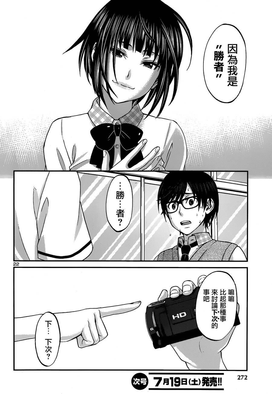 学院里的杀人游戏 第2话 第21页