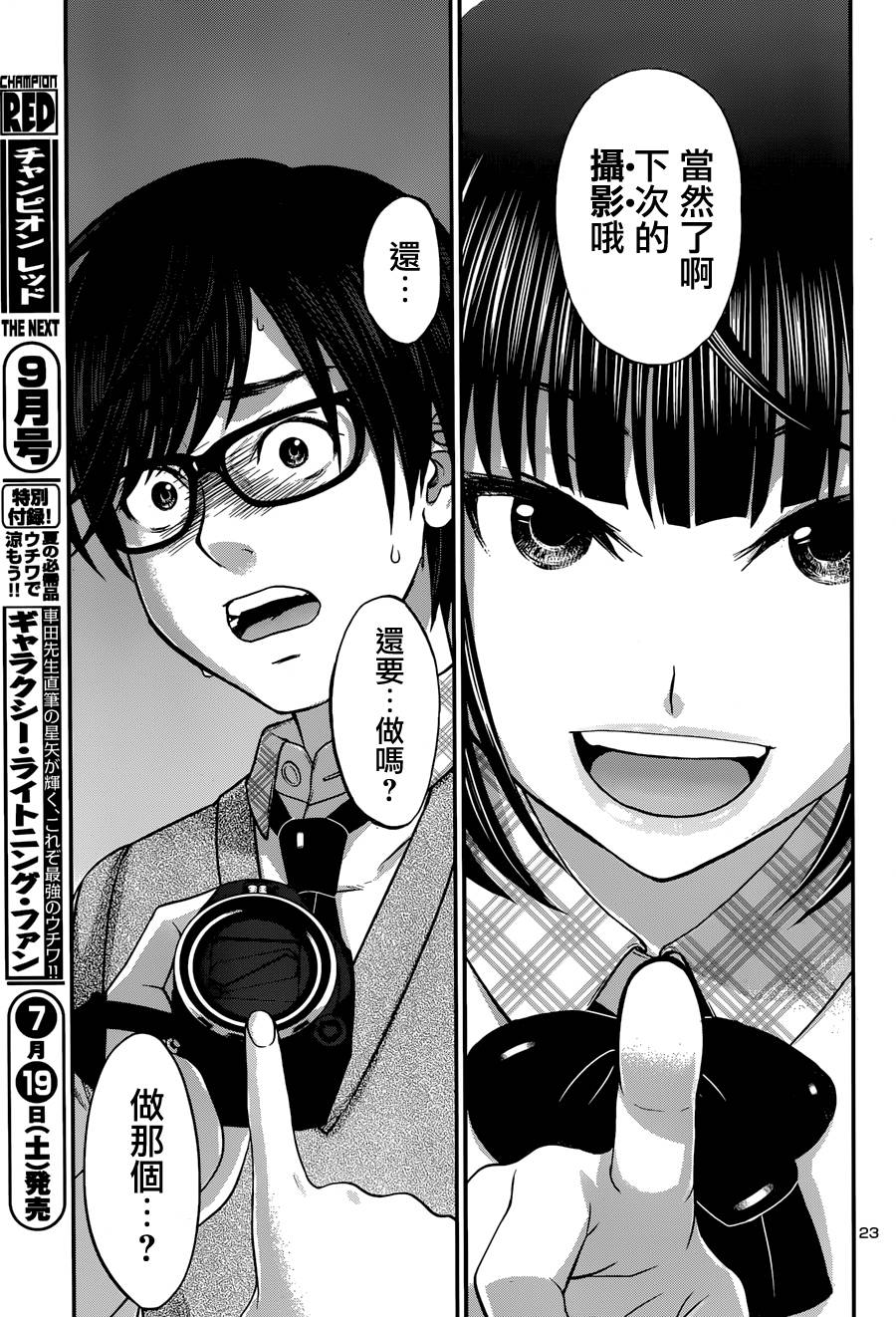 学院里的杀人游戏 第2话 第22页