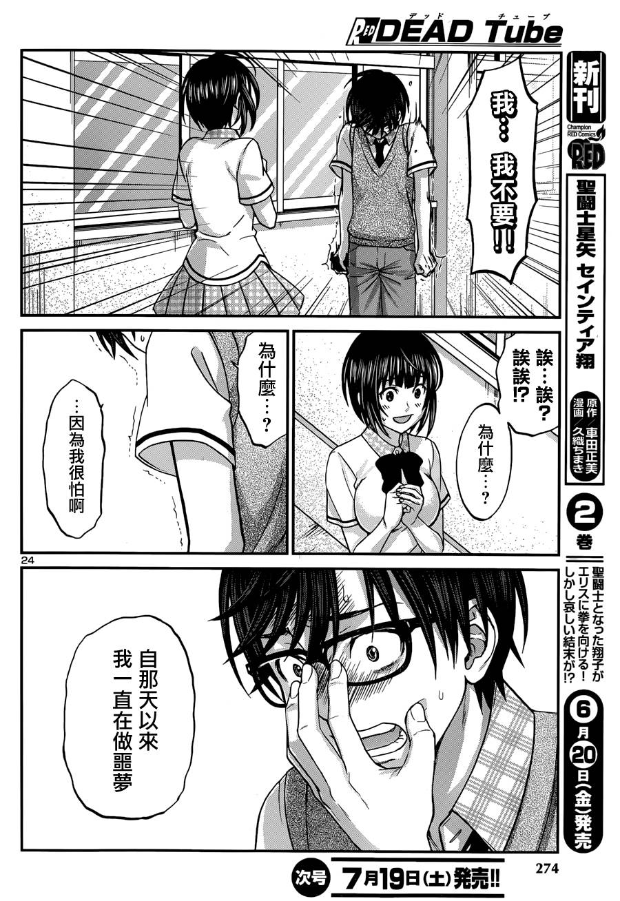 学院里的杀人游戏 第2话 第23页