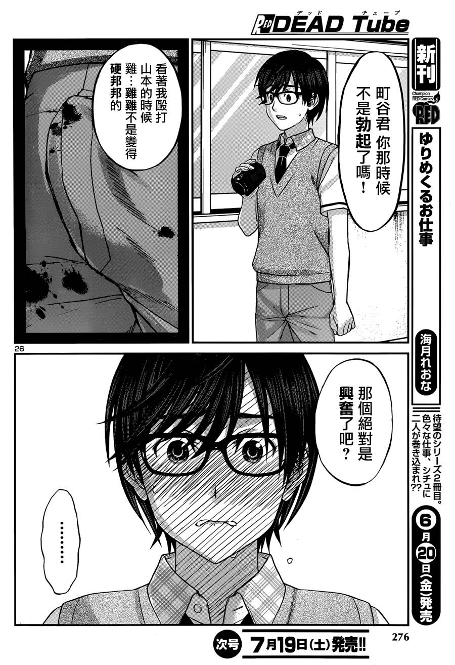 学院里的杀人游戏 第2话 第25页