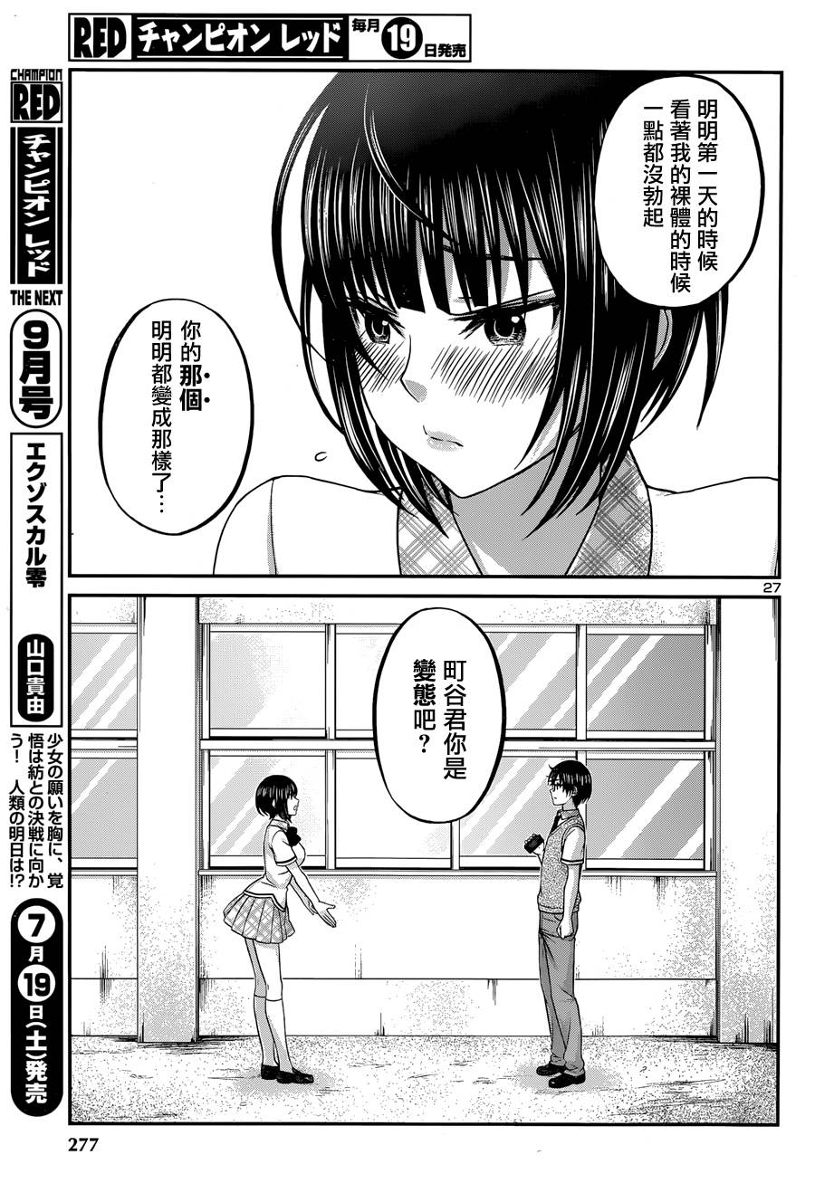 学院里的杀人游戏 第2话 第26页