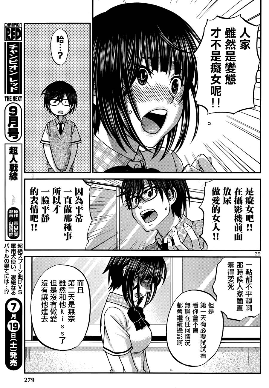 学院里的杀人游戏 第2话 第28页