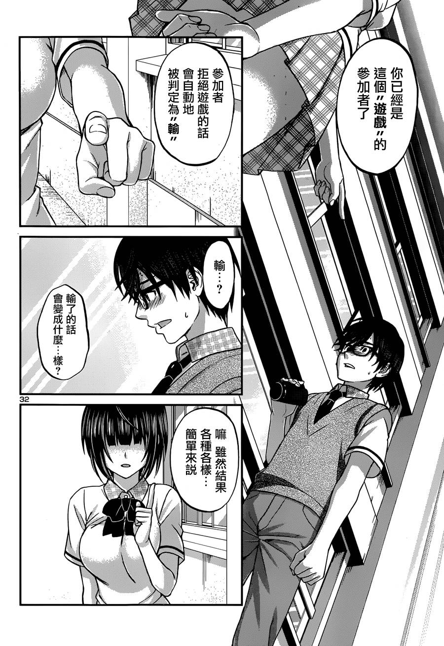 学院里的杀人游戏 第2话 第31页