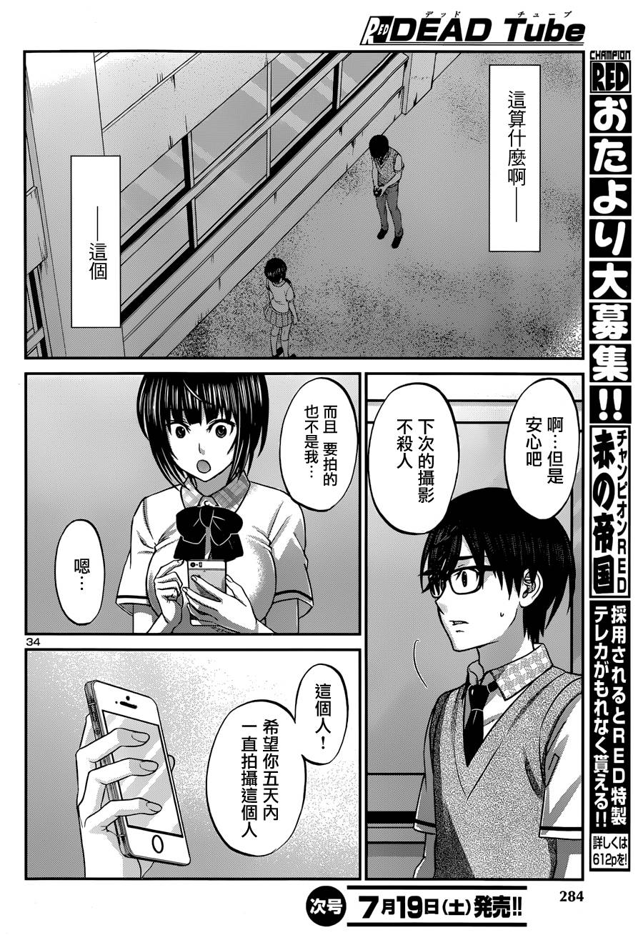 学院里的杀人游戏 第2话 第33页