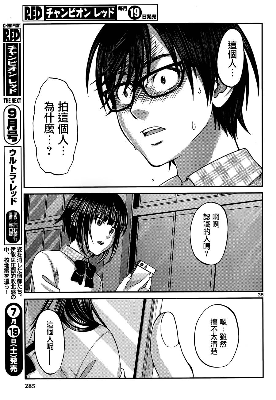 学院里的杀人游戏 第2话 第34页