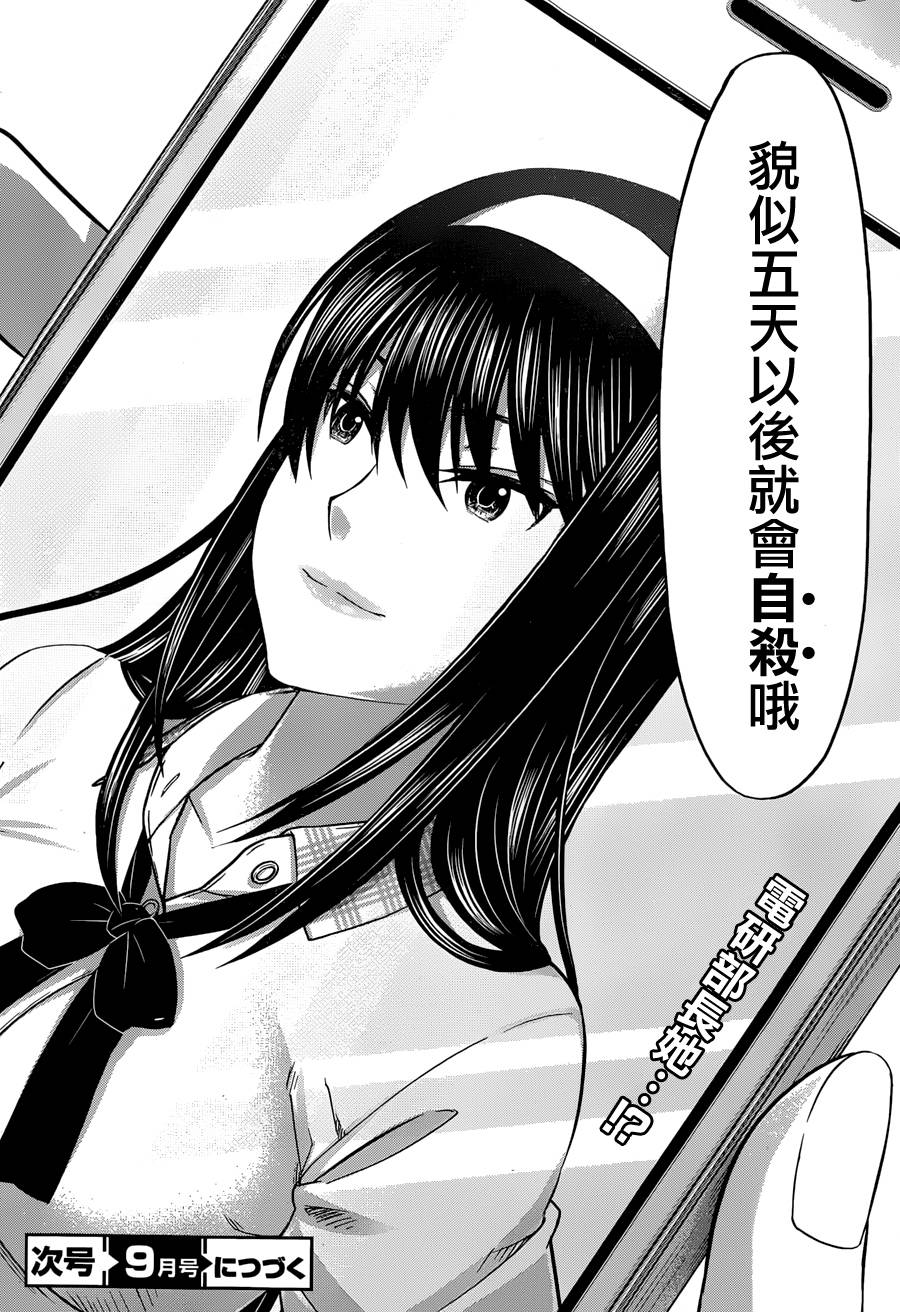 学院里的杀人游戏 第2话 第35页