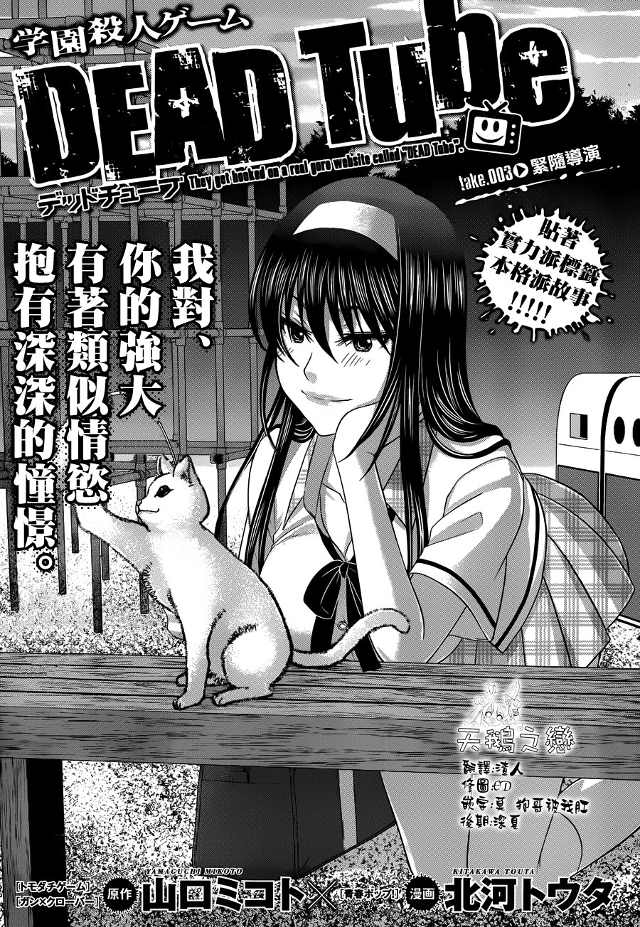 学院里的杀人游戏 第3话 第2页