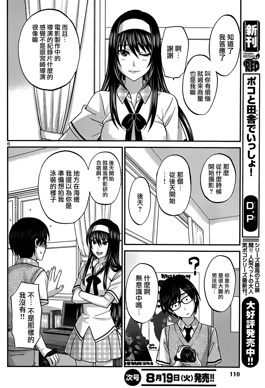 学院里的杀人游戏 第3话 第5页