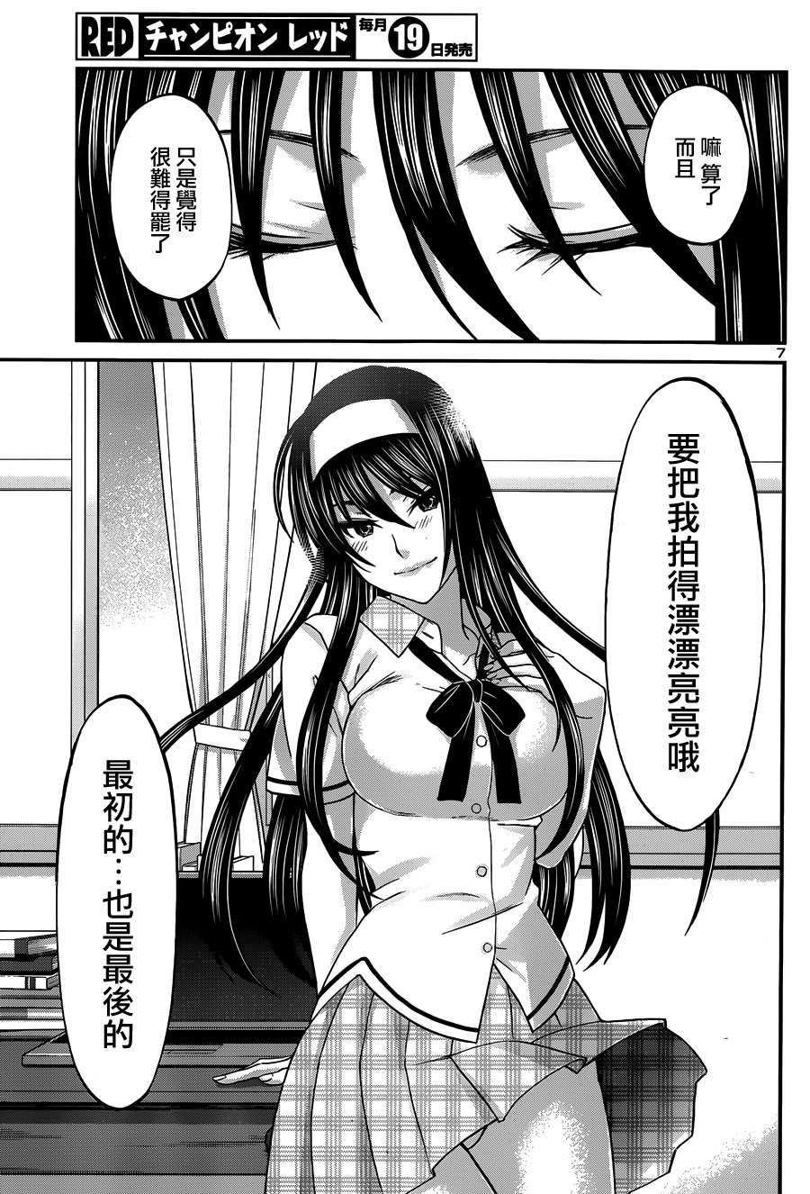 学院里的杀人游戏 第3话 第6页