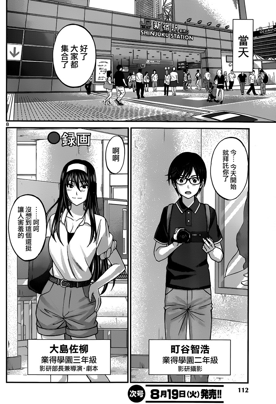 学院里的杀人游戏 第3话 第7页