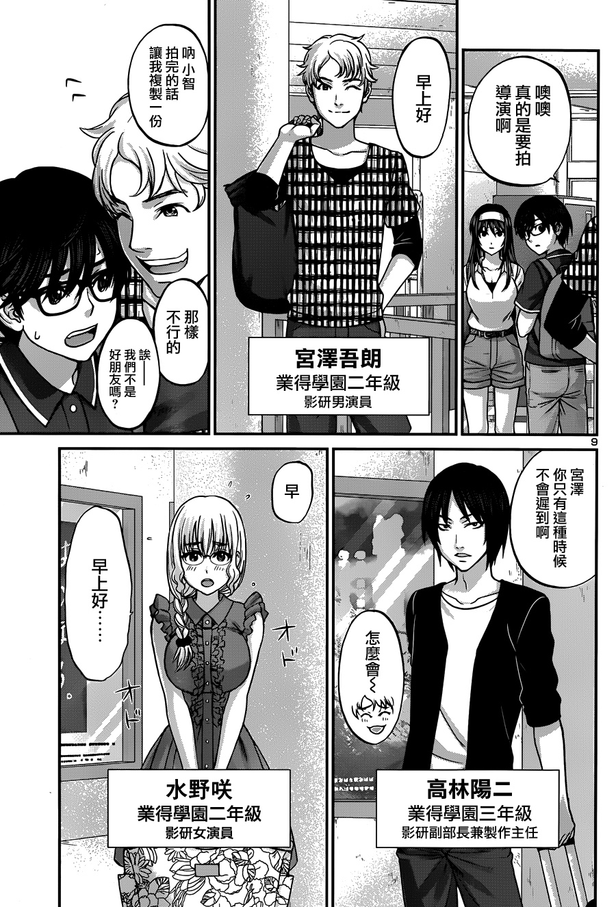 学院里的杀人游戏 第3话 第8页