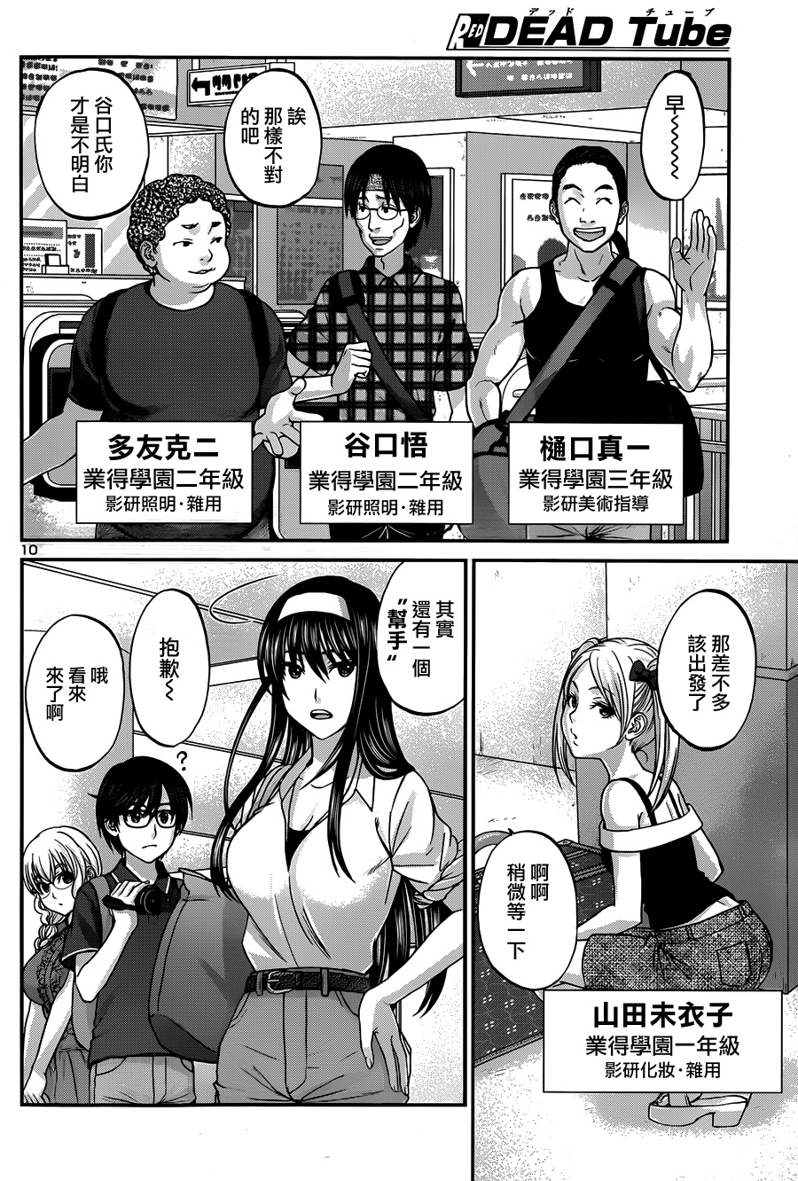 学院里的杀人游戏 第3话 第9页