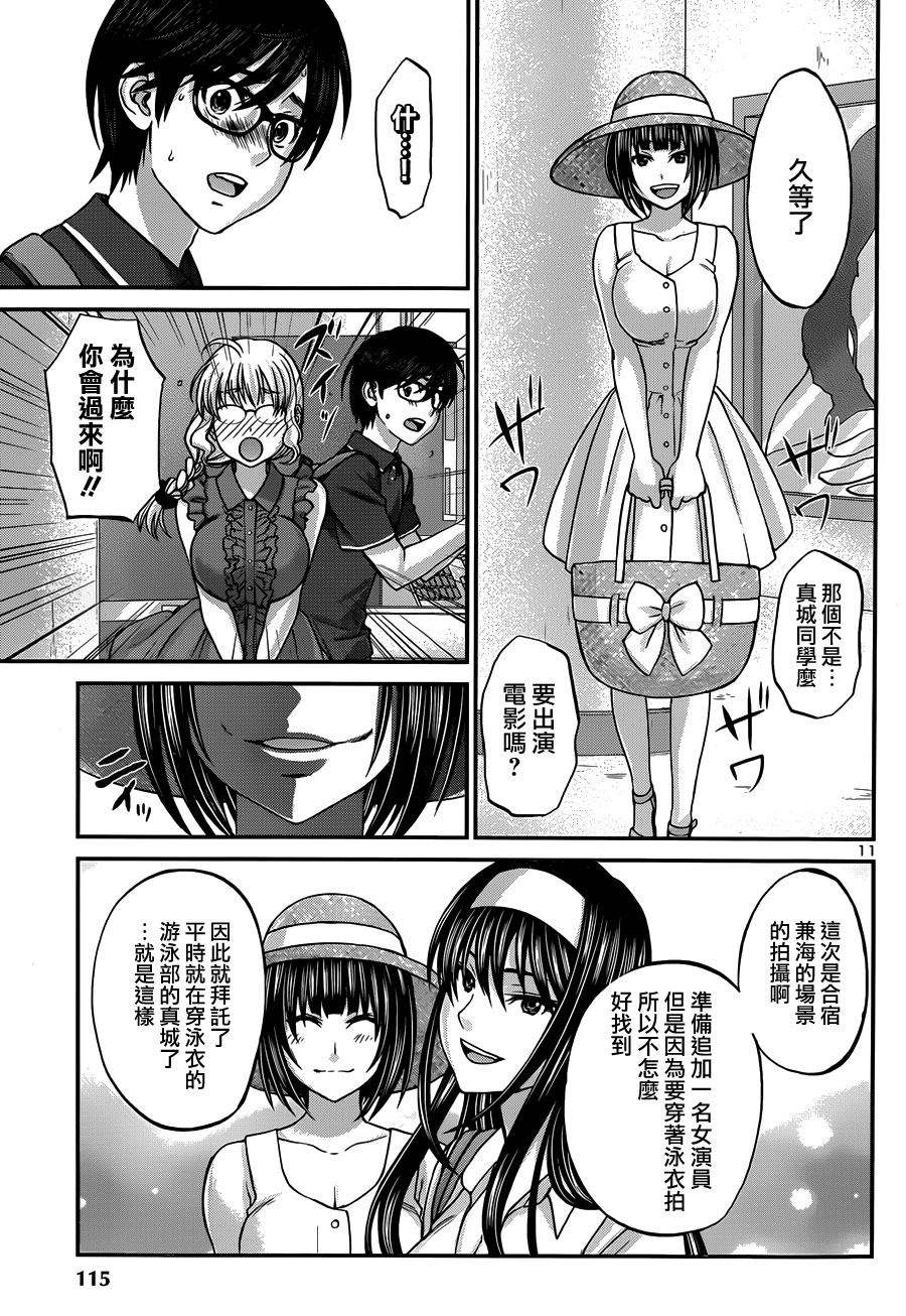 学院里的杀人游戏 第3话 第10页