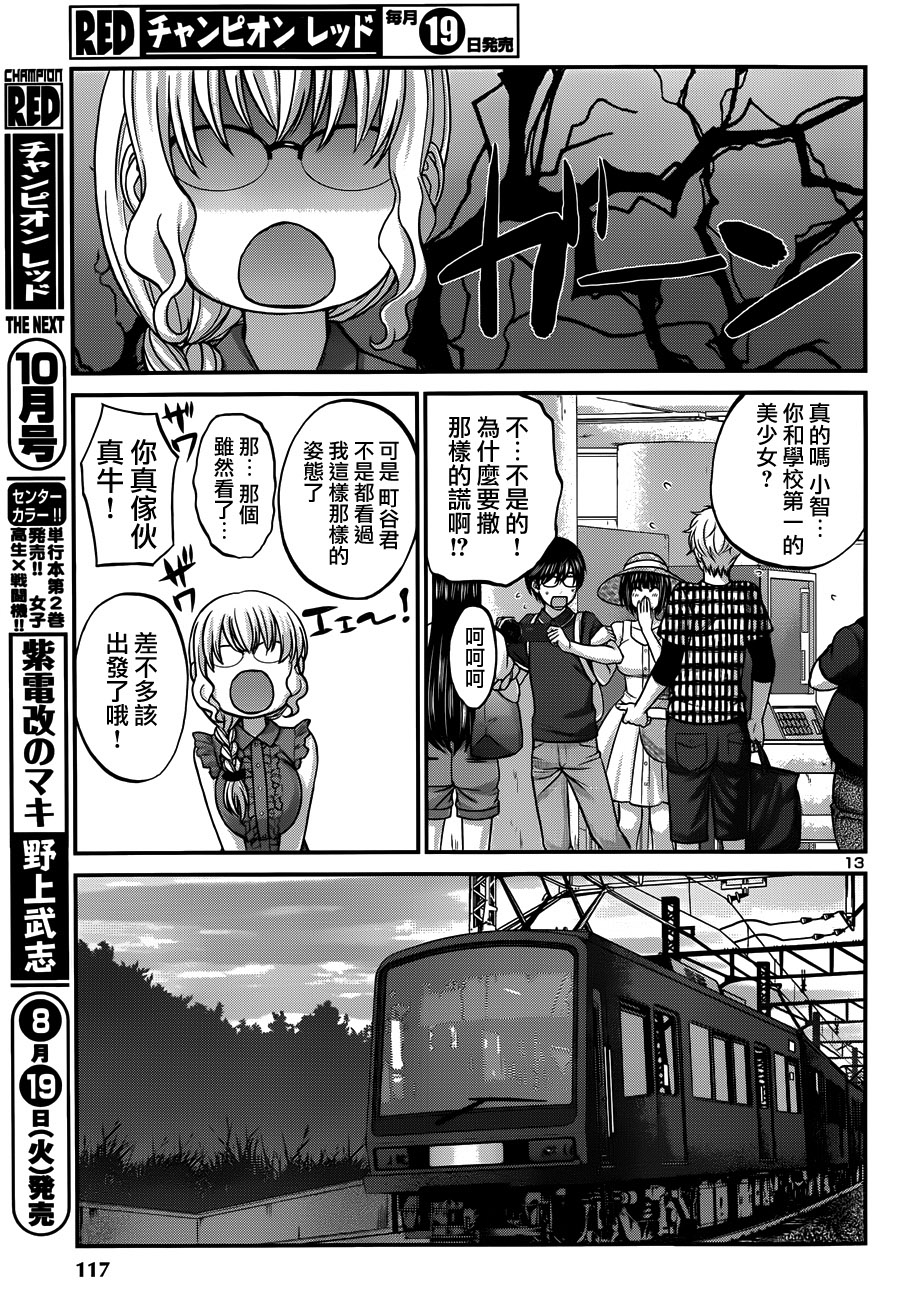 学院里的杀人游戏 第3话 第12页