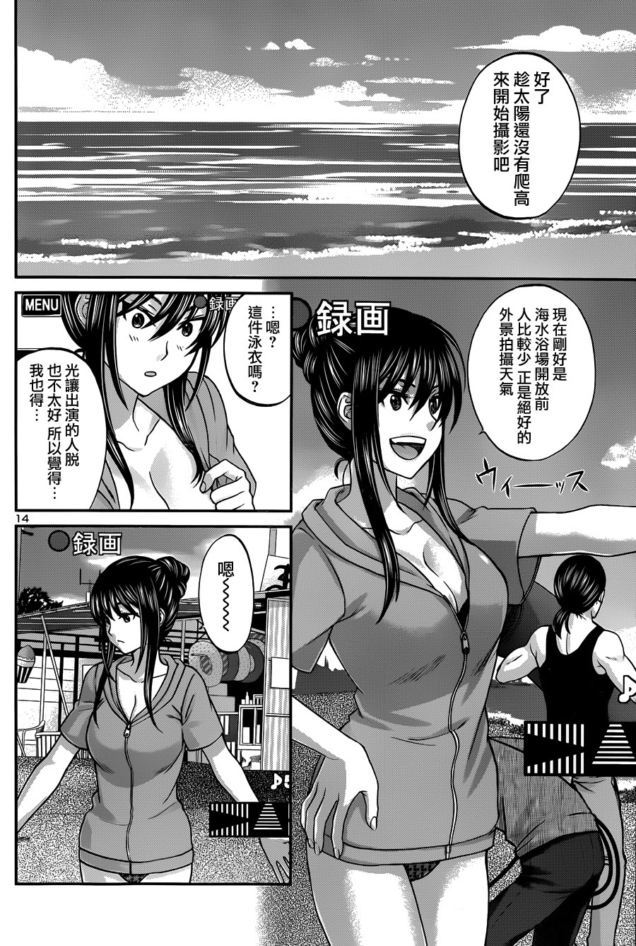 学院里的杀人游戏 第3话 第13页