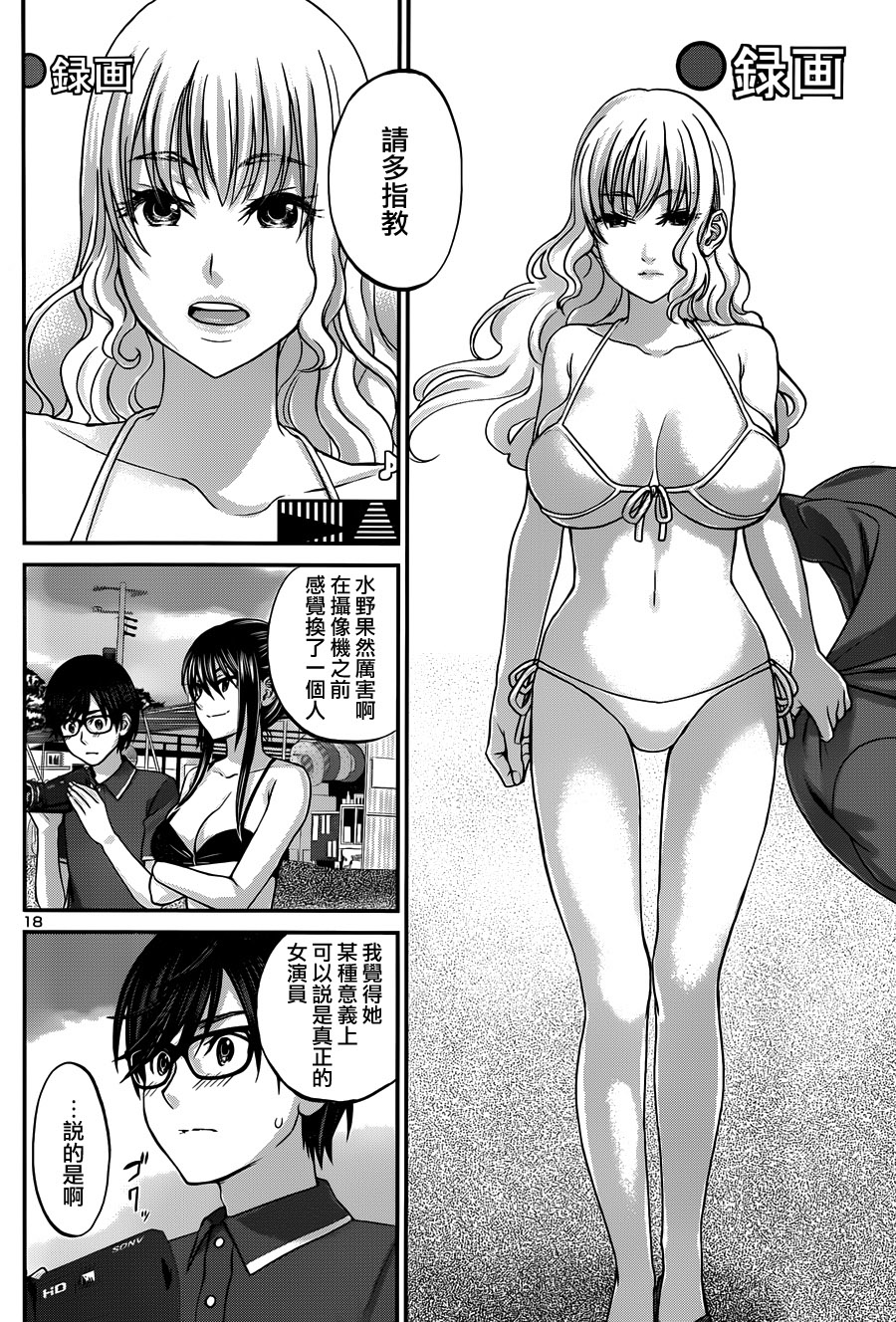 学院里的杀人游戏 第3话 第17页