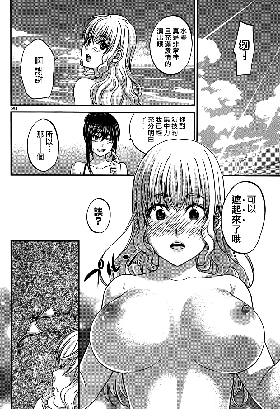 学院里的杀人游戏 第3话 第19页