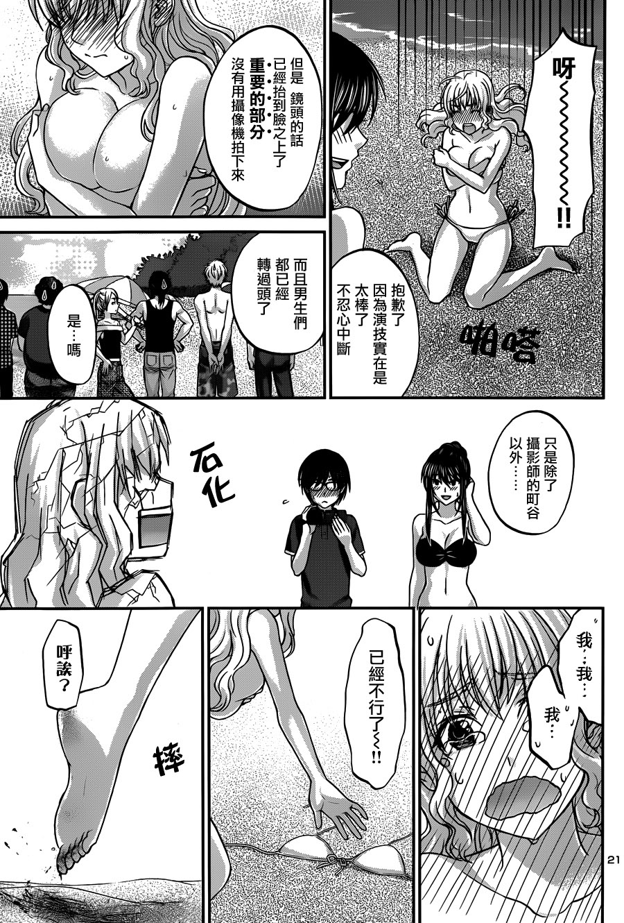 学院里的杀人游戏 第3话 第20页