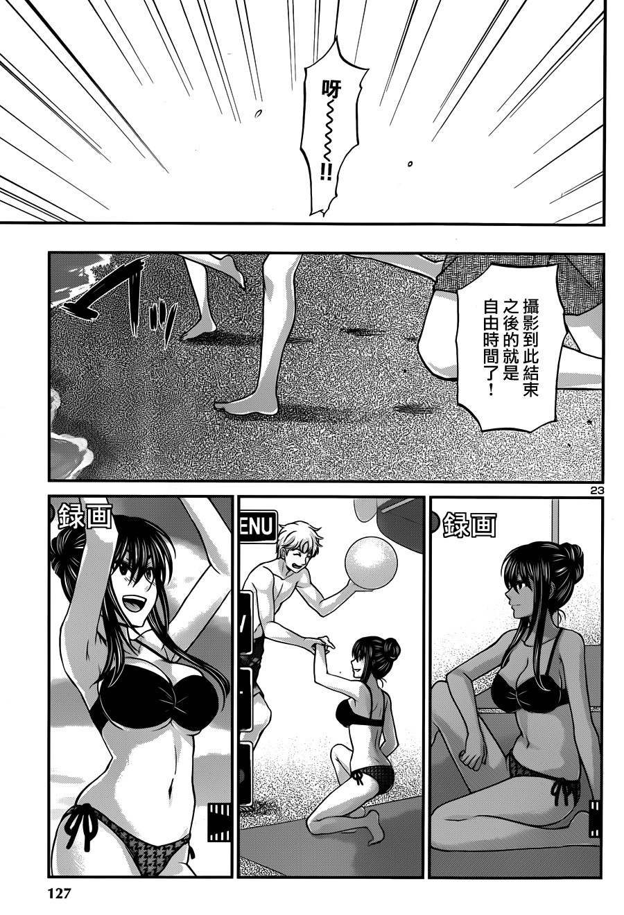 学院里的杀人游戏 第3话 第22页