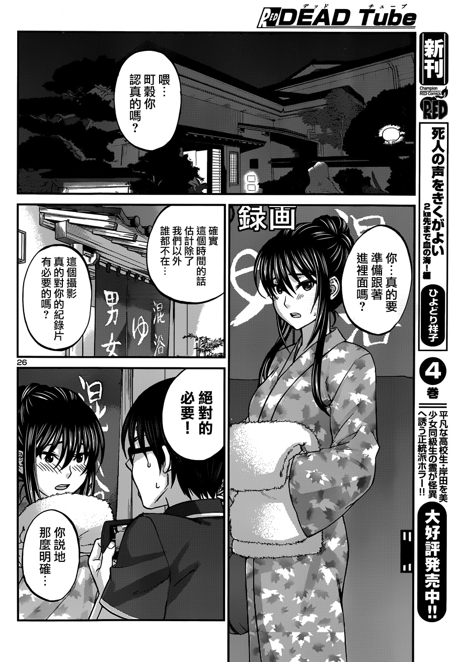 学院里的杀人游戏 第3话 第25页