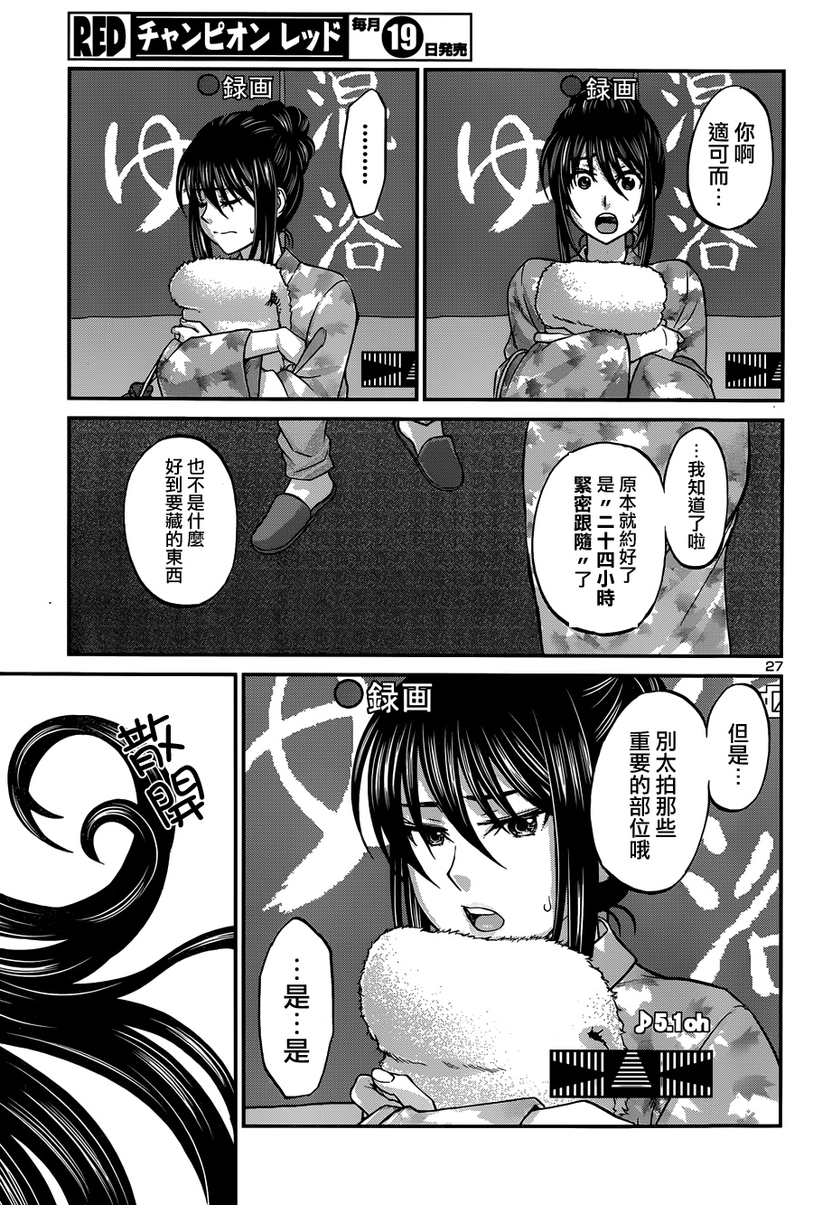 学院里的杀人游戏 第3话 第26页