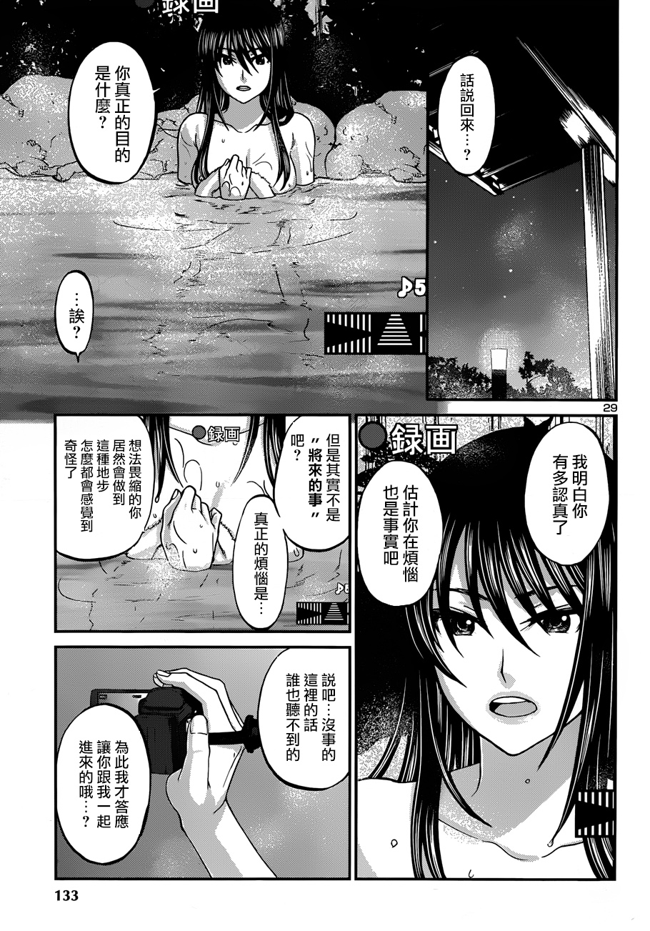 学院里的杀人游戏 第3话 第28页