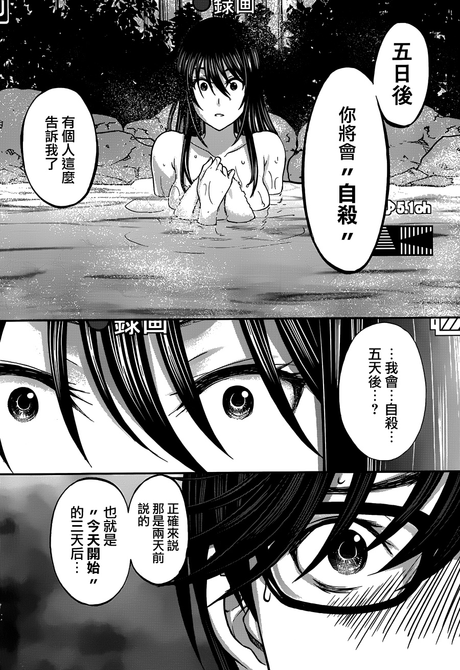 学院里的杀人游戏 第3话 第29页