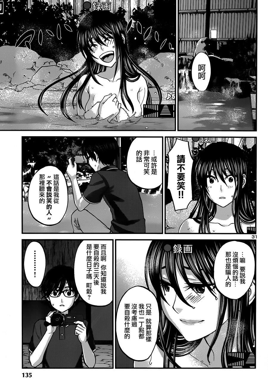 学院里的杀人游戏 第3话 第30页