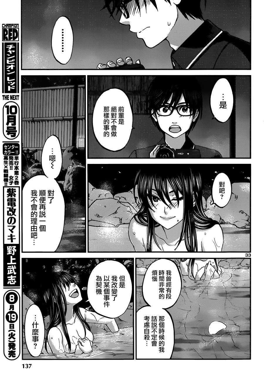 学院里的杀人游戏 第3话 第32页