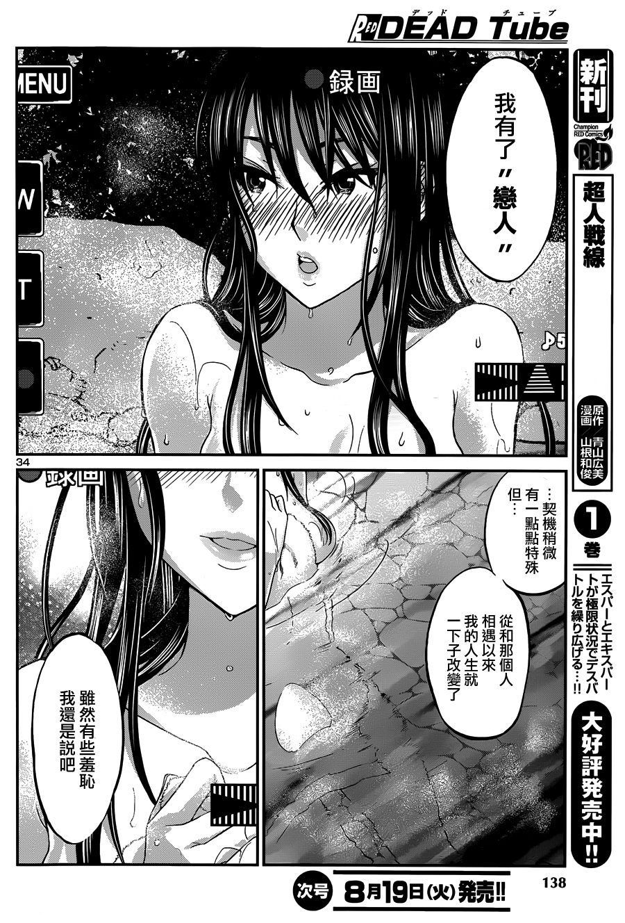 学院里的杀人游戏 第3话 第33页