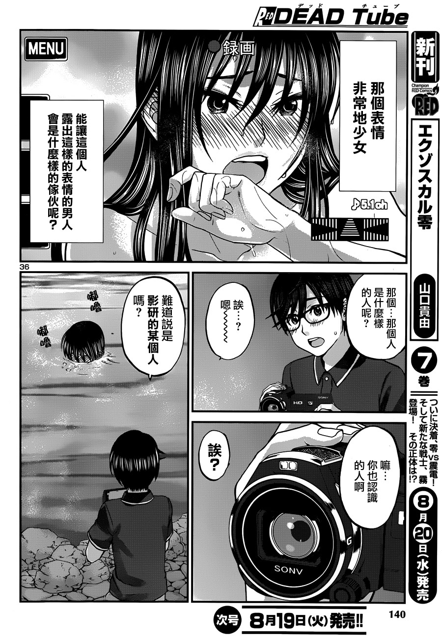 学院里的杀人游戏 第3话 第35页