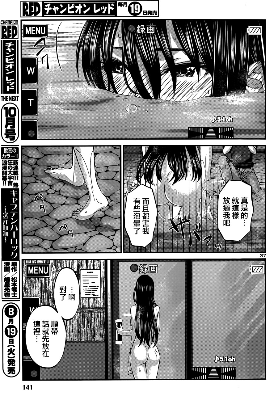 学院里的杀人游戏 第3话 第36页