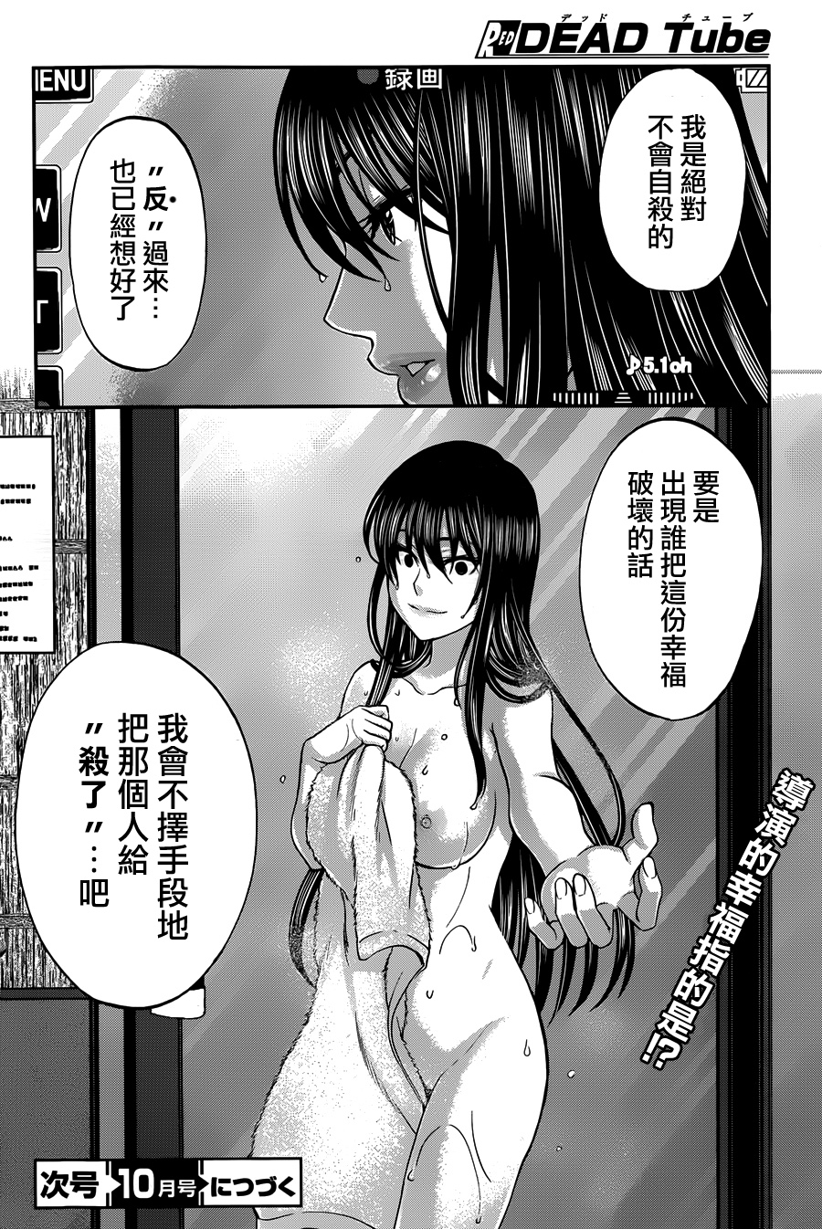 学院里的杀人游戏 第3话 第37页