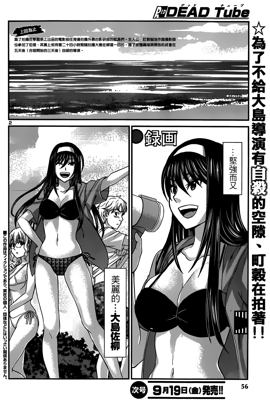 学院里的杀人游戏 第4话 第1页