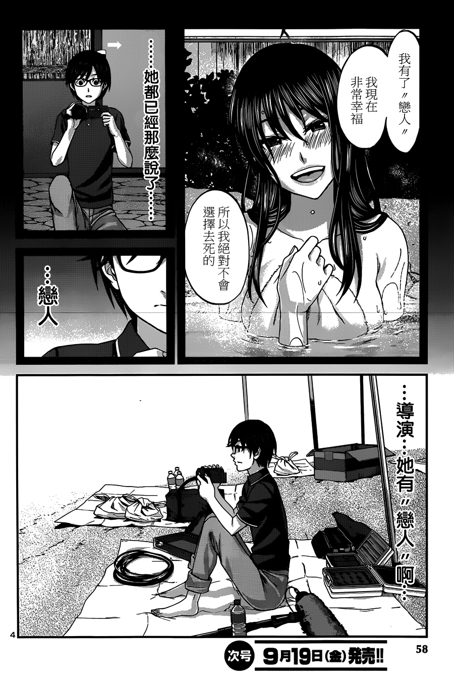 学院里的杀人游戏 第4话 第3页