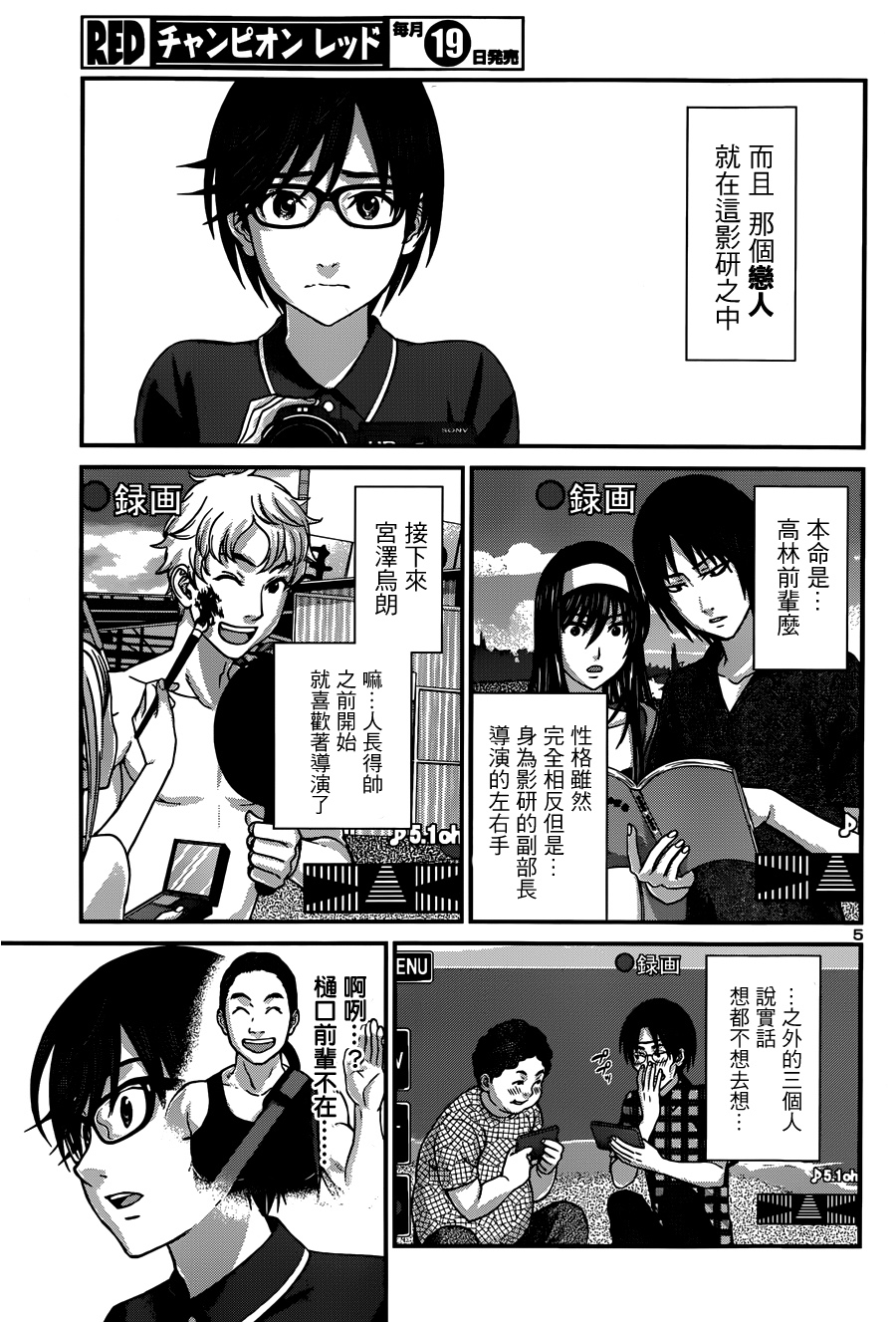 学院里的杀人游戏 第4话 第4页