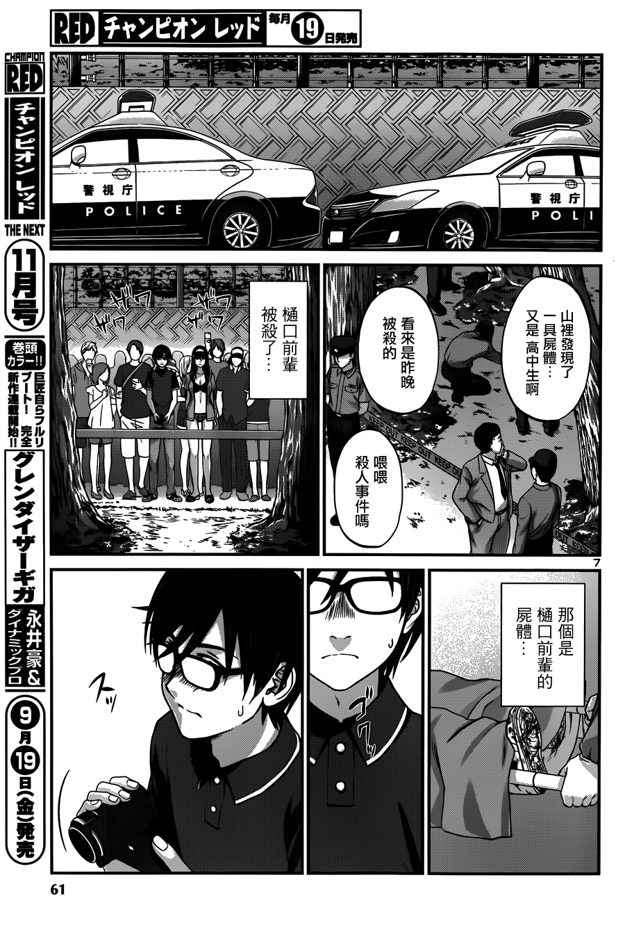 学院里的杀人游戏 第4话 第6页