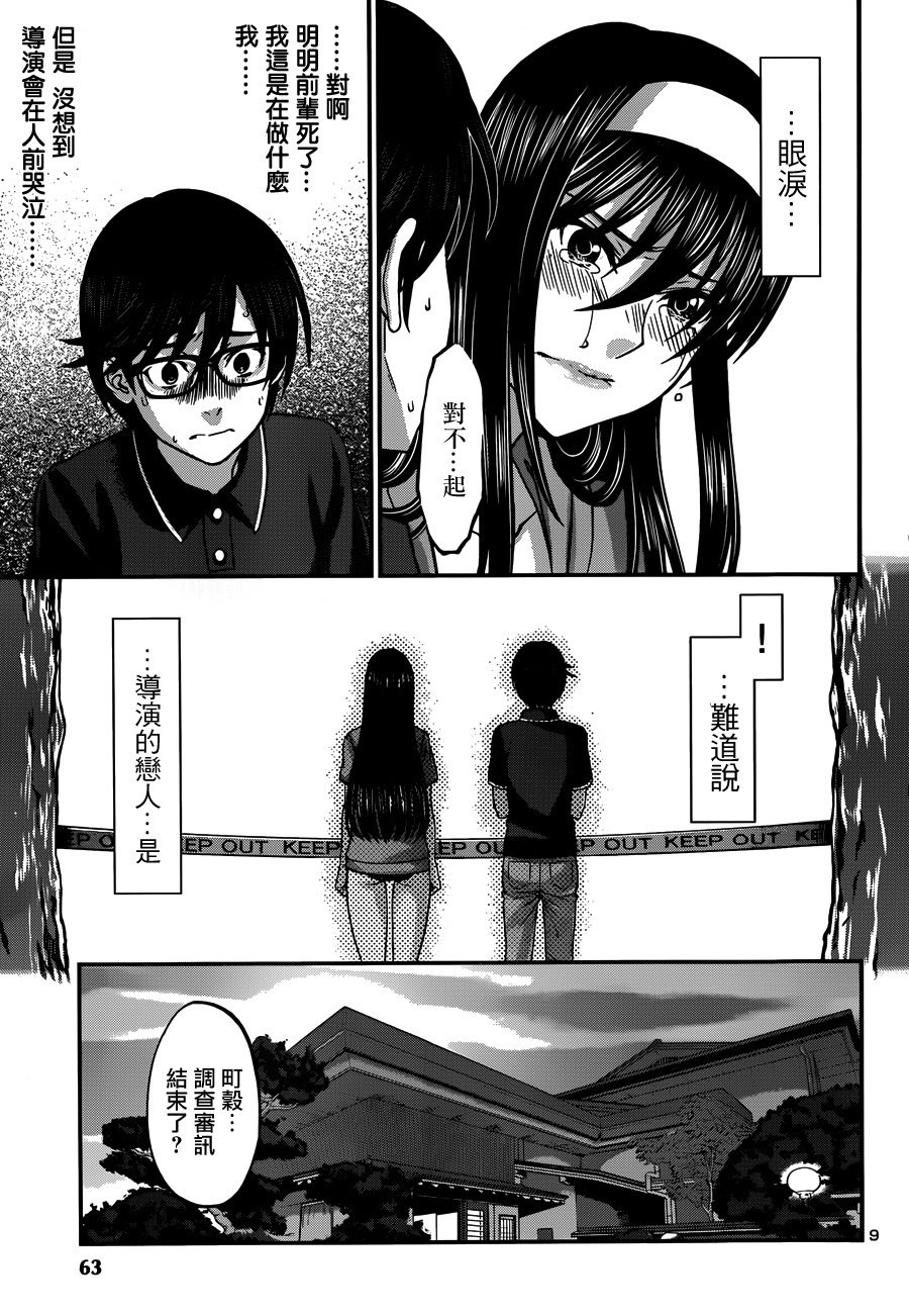 学院里的杀人游戏 第4话 第8页