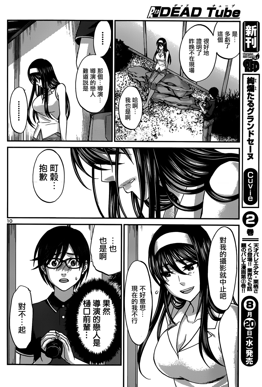 学院里的杀人游戏 第4话 第9页