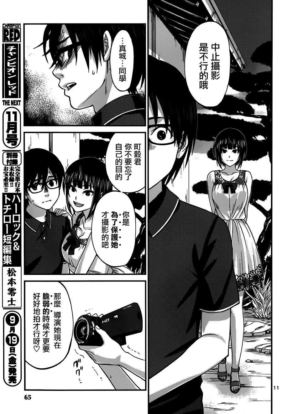 学院里的杀人游戏 第4话 第10页