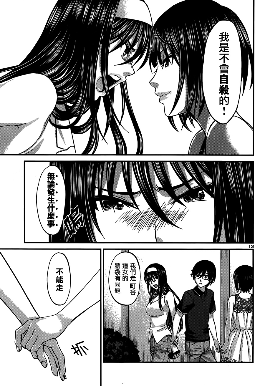 学院里的杀人游戏 第4话 第12页